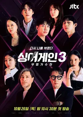 《Sing Again3》震撼回归:音乐选秀巅峰之战再燃激情