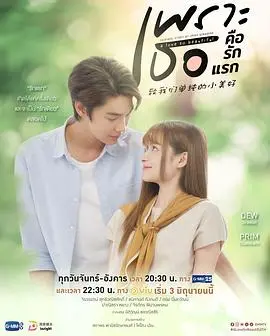 《致我们单纯的小美好(泰版)》:甜蜜跨国青春恋曲