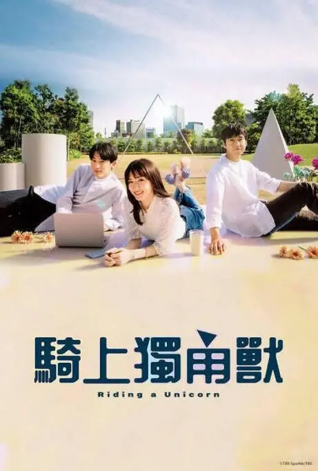 《乘上独角兽》:一场奇幻环保之旅,唤醒内心童真
