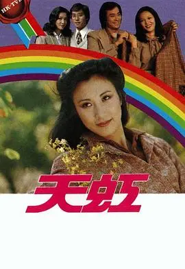 《天虹》影评:一场关于希望与重生的心灵洗礼,雨后终见彩虹的治愈之旅