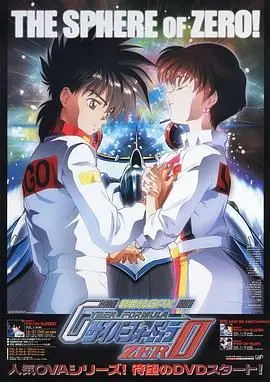 《高智能方程式赛车 OVA2 ZERO》:风见隼人的迷茫与救赎,速度与哲学的深刻交织